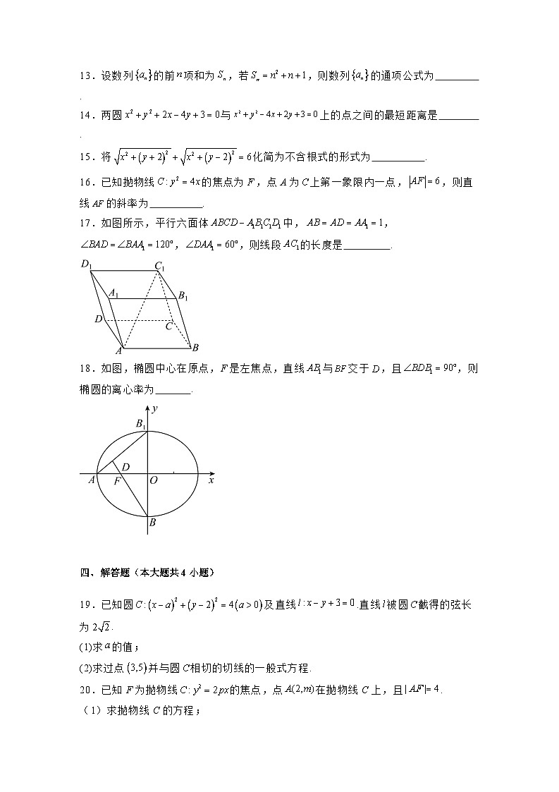 2024-2025学年天津市经济技术开发区高二上学期第二次适应性测试(12月)数学检测试题(附解析)第3页