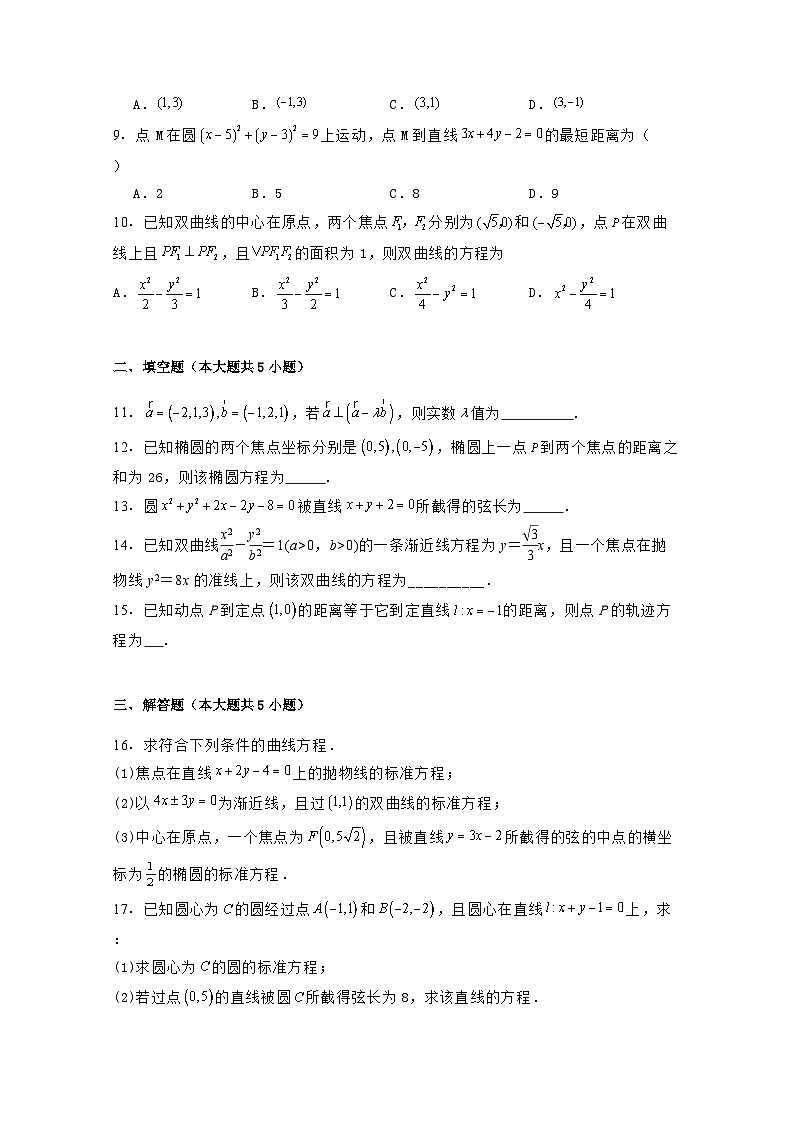 2024-2025学年天津市静海区高二上学期12月联考阶段性检测数学检测试卷(附解析)第2页