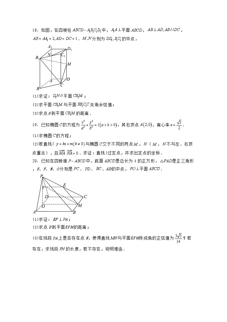 2024-2025学年天津市静海区高二上学期12月联考阶段性检测数学检测试卷(附解析)第3页