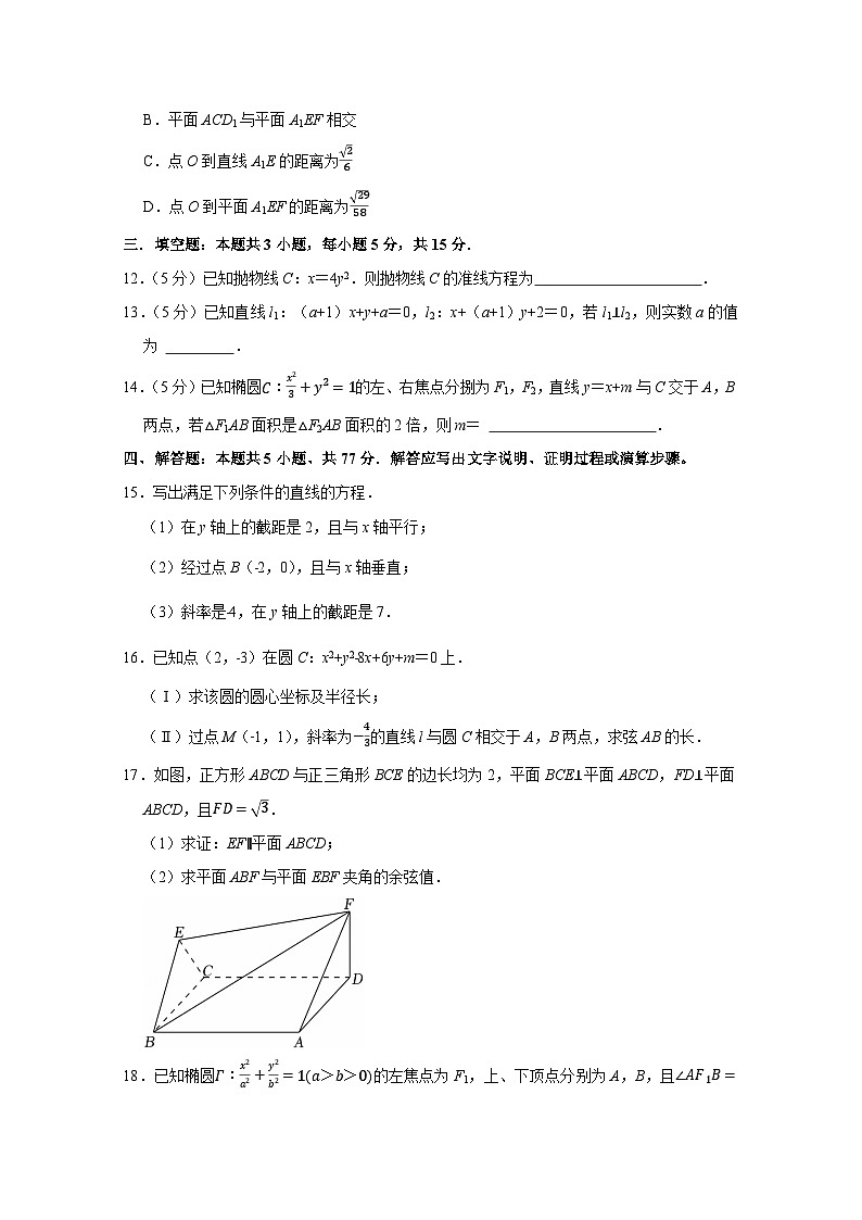 2024-2025学年云南省文山州富宁县高二上学期期末数学检测试卷(附解析)第3页