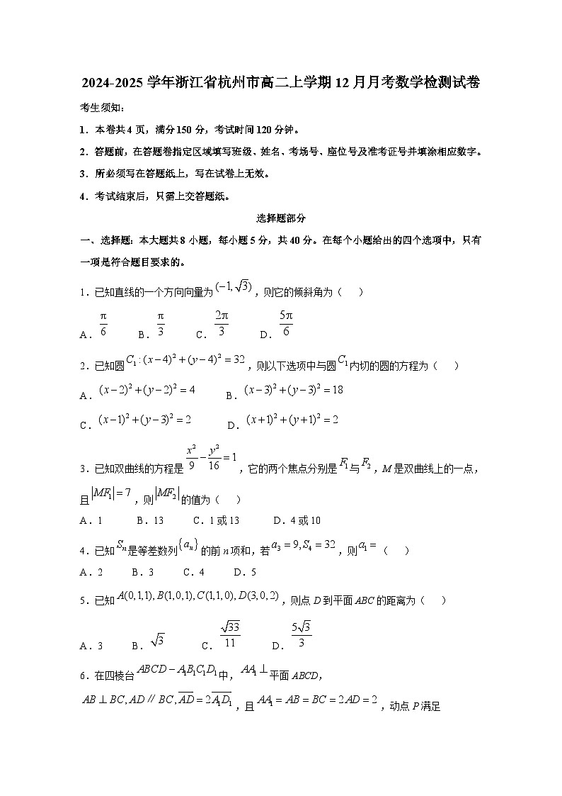 2024-2025学年浙江省杭州市高二上学期12月月考数学检测试卷(附解析)第1页