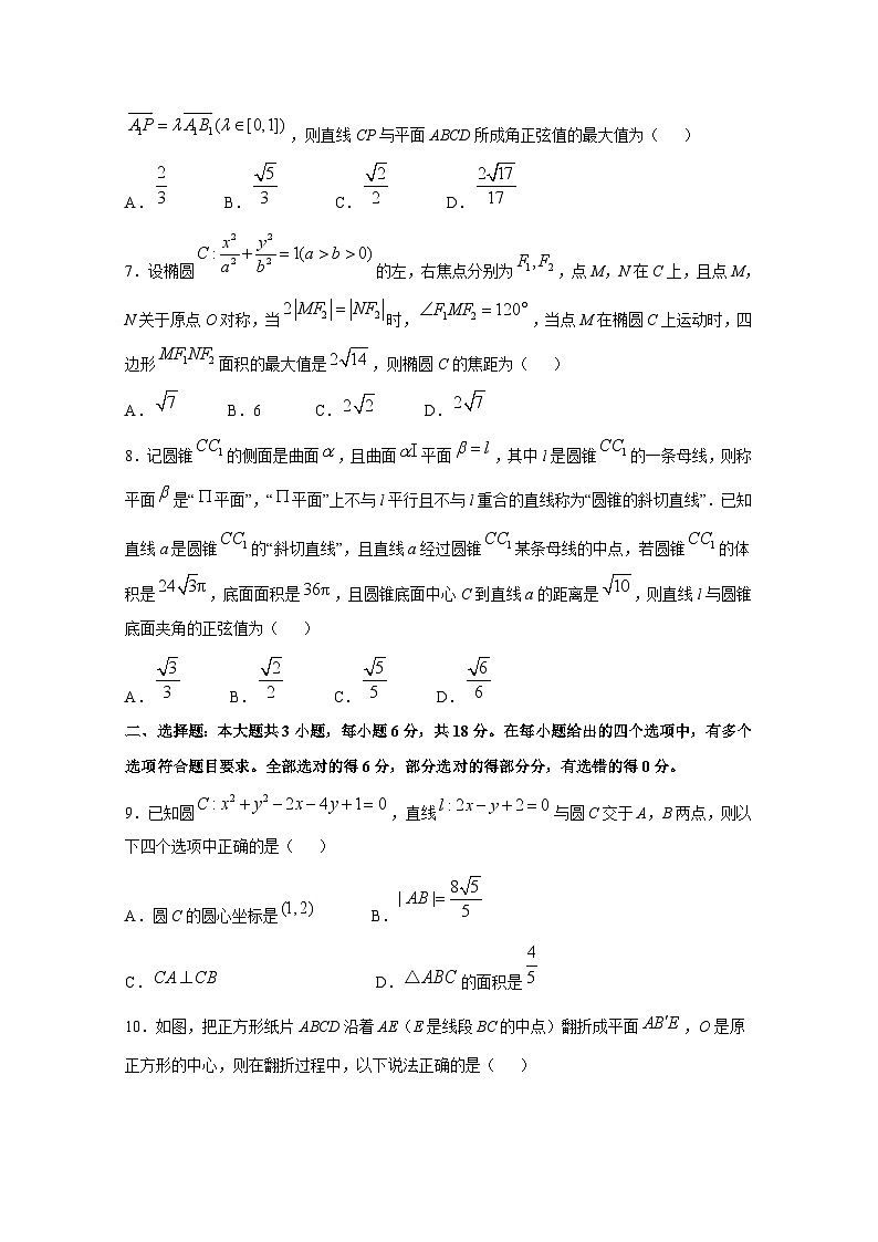 2024-2025学年浙江省杭州市高二上学期12月月考数学检测试卷(附解析)第2页