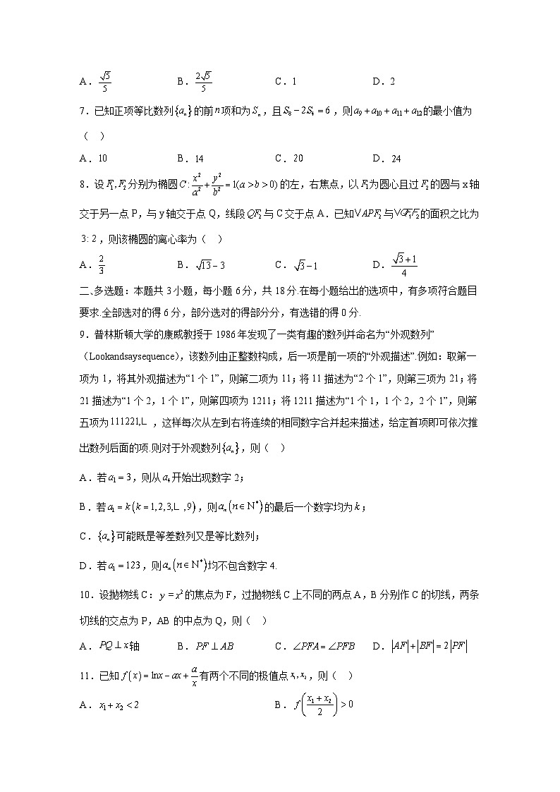 2024-2025学年重庆市高二上学期1月期末数学检测试题(附解析)第2页