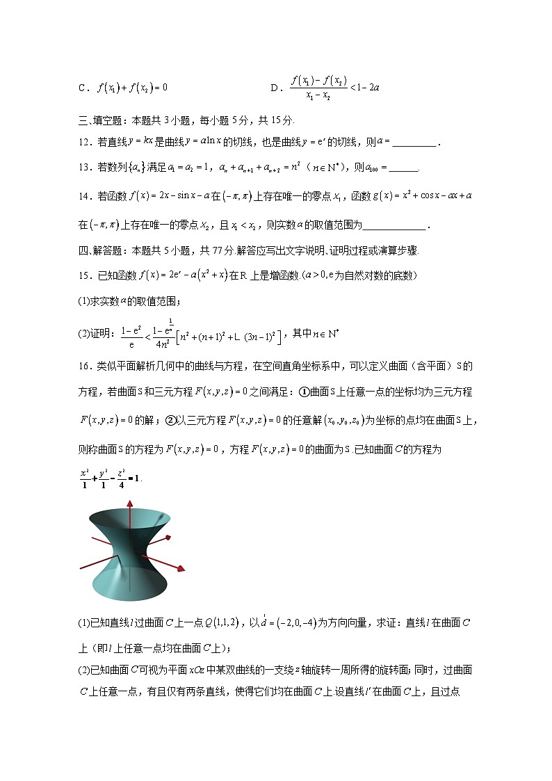 2024-2025学年重庆市高二上学期1月期末数学检测试题(附解析)第3页