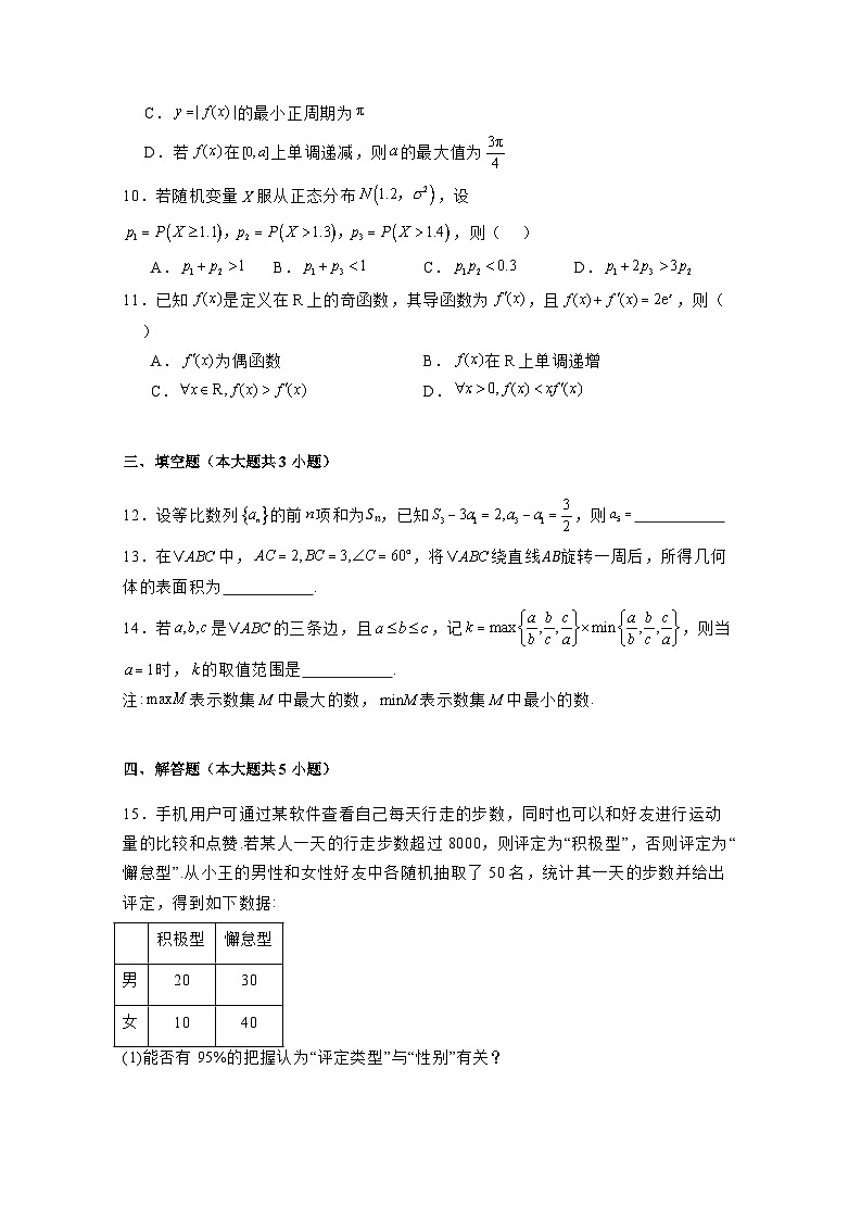 2024-2025学年重庆市高三上学期12月月考数学检测试题(附解析)第2页