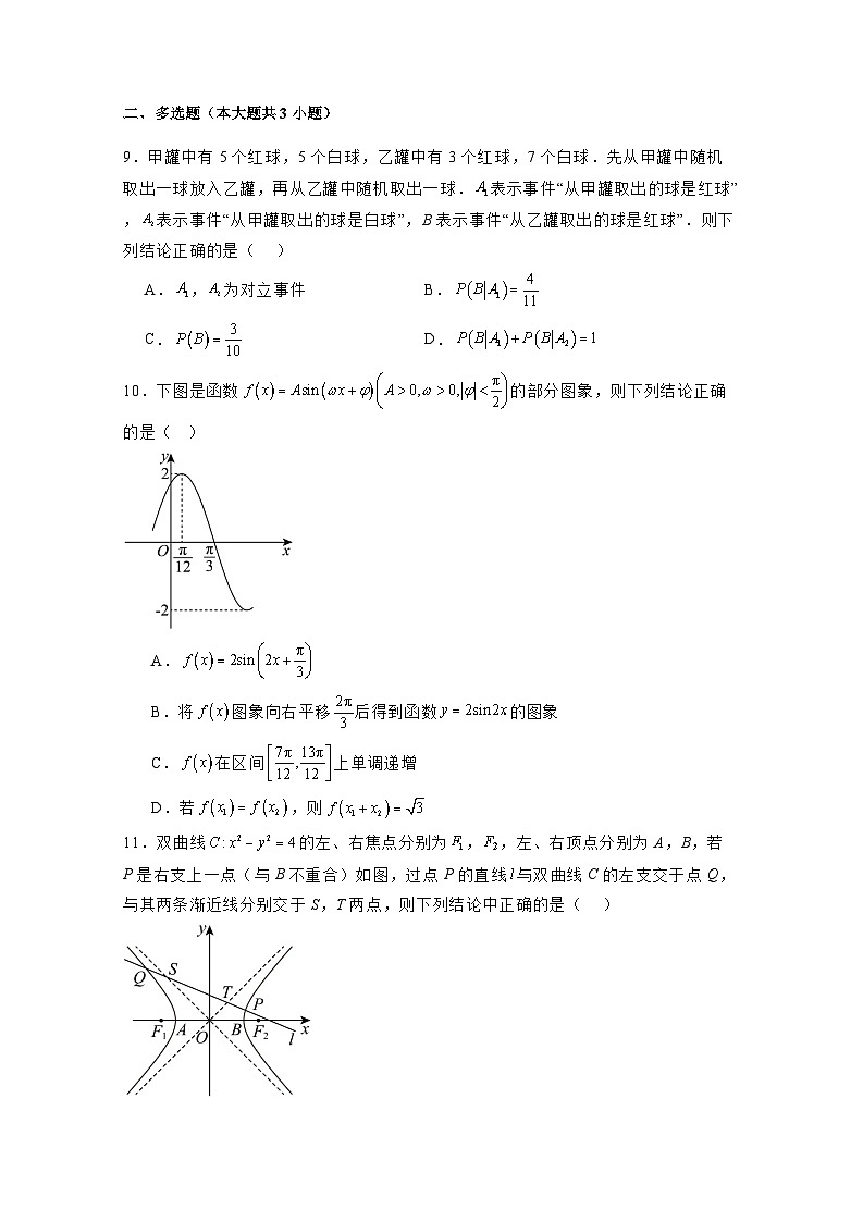 2024-2025学年重庆市高三上学期第四次月考数学质量检测试题(附解析)第2页