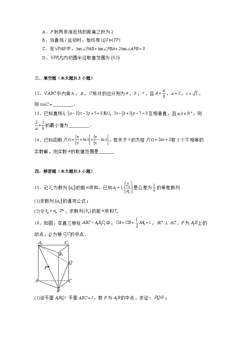 2024-2025学年重庆市高三上学期第四次月考数学质量检测试题(附解析)第3页