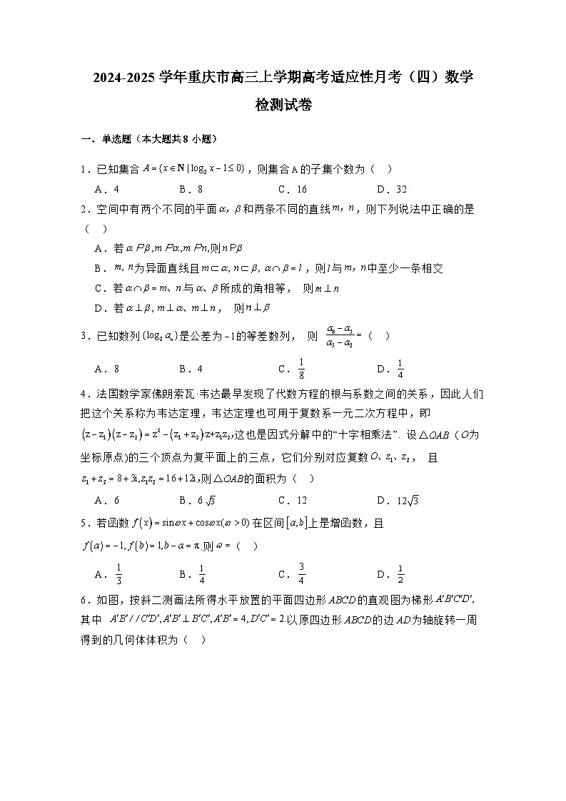 2024-2025学年重庆市高三上学期高考适应性月考(四)数学检测试卷(附解析)第1页