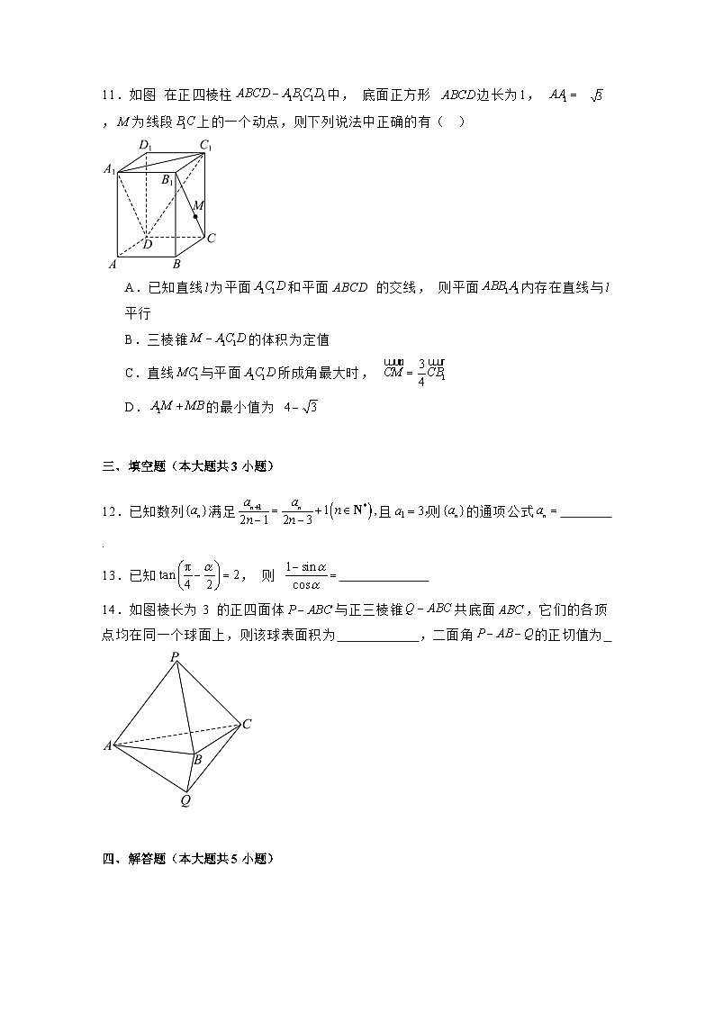 2024-2025学年重庆市高三上学期高考适应性月考(四)数学检测试卷(附解析)第3页