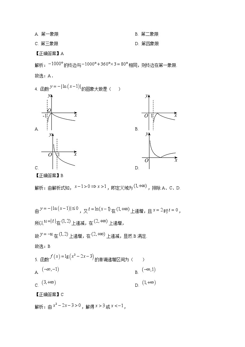 2024-2025学年重庆市高一上学期12月月考数学检测试卷(附解析)第2页