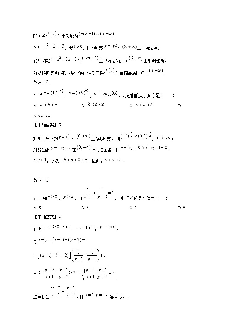 2024-2025学年重庆市高一上学期12月月考数学检测试卷(附解析)第3页