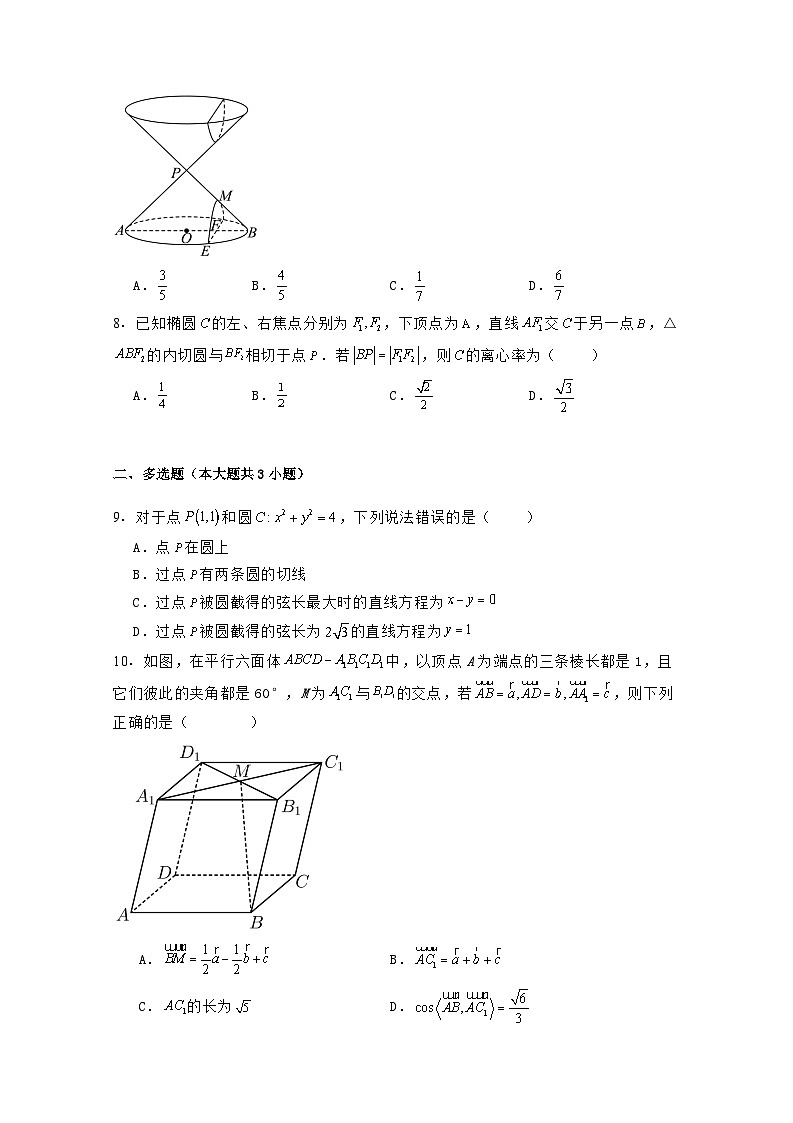 2024-2025学年重庆市九龙坡区高二上学期12月月考数学检测试题(附解析)第2页