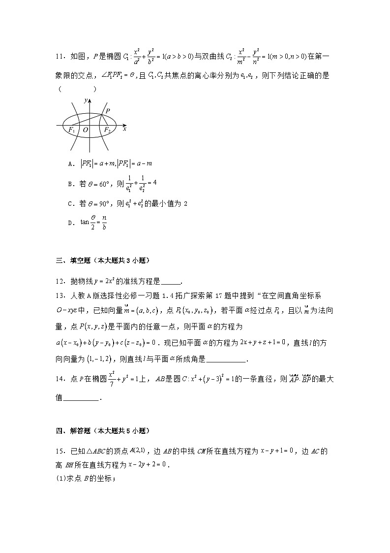 2024-2025学年重庆市九龙坡区高二上学期12月月考数学检测试题(附解析)第3页