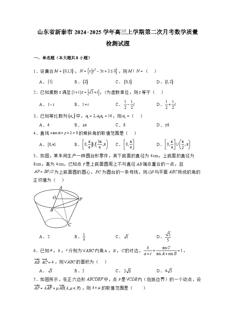 山东省新泰市2024−2025学年高三上学期第二次月考数学质量检测试题(附解析)第1页
