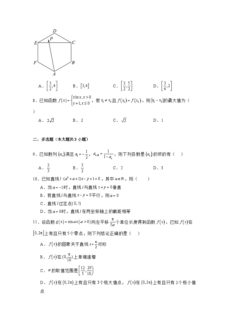 山东省新泰市2024−2025学年高三上学期第二次月考数学质量检测试题(附解析)第2页