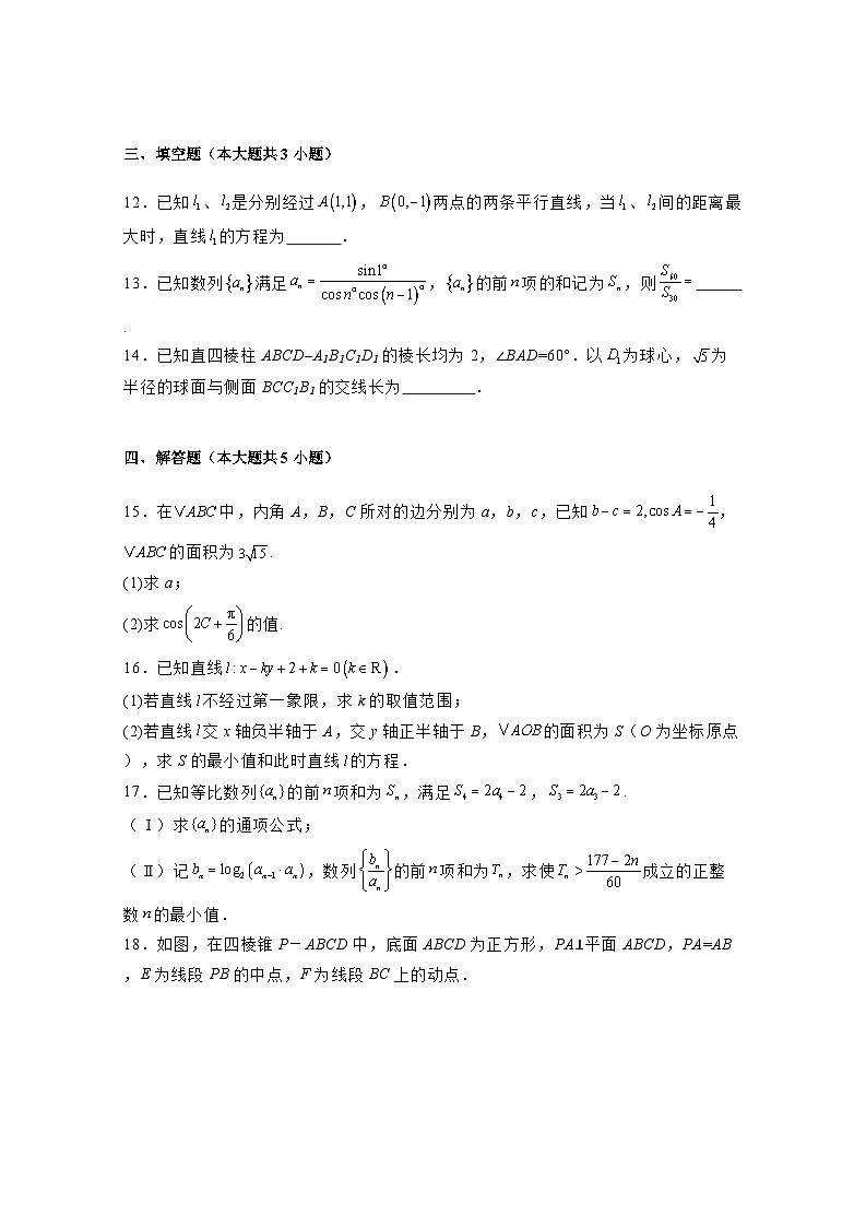 山东省新泰市2024−2025学年高三上学期第二次月考数学质量检测试题(附解析)第3页