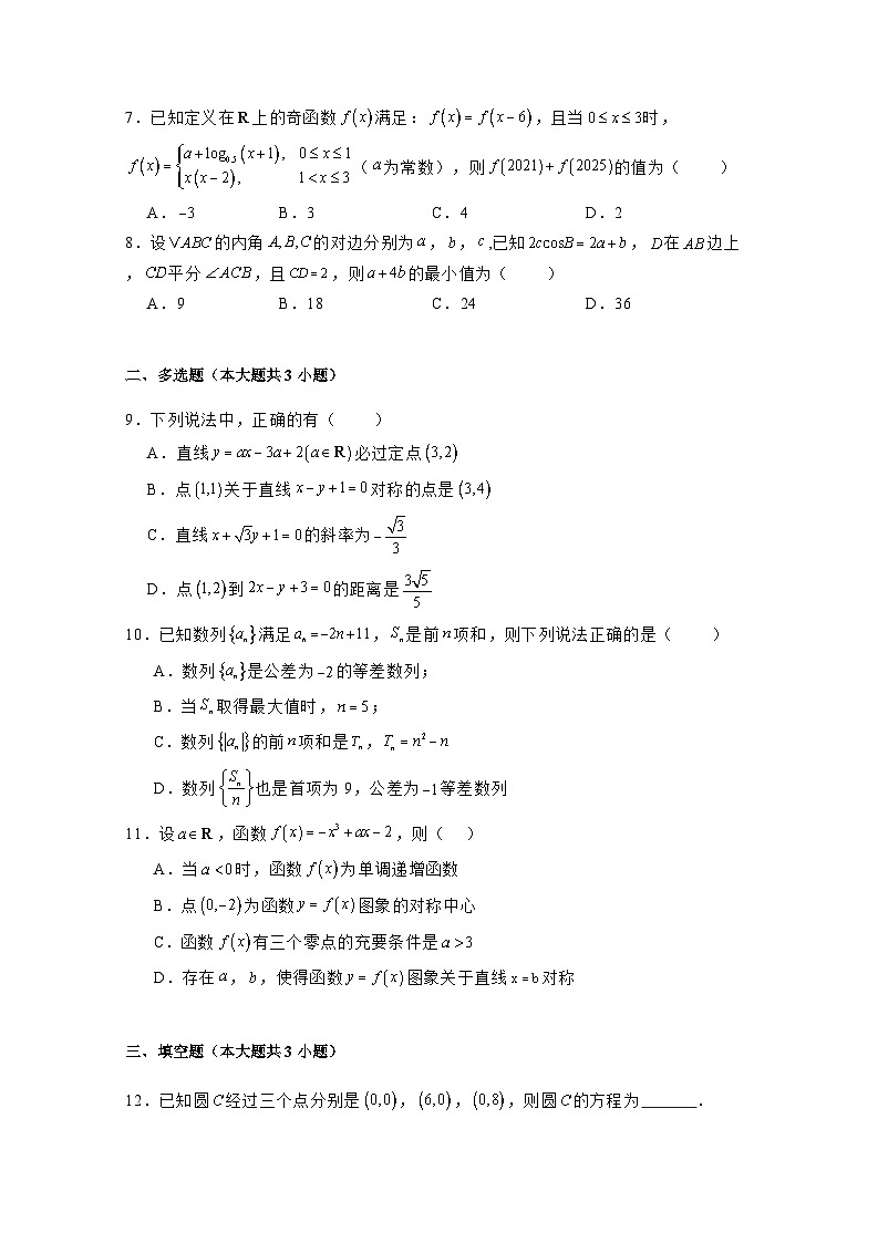 宁夏回族自治区银川市宁夏2024-2025学年高三上学期第二次月考(12月)数学试题(附解析)第2页