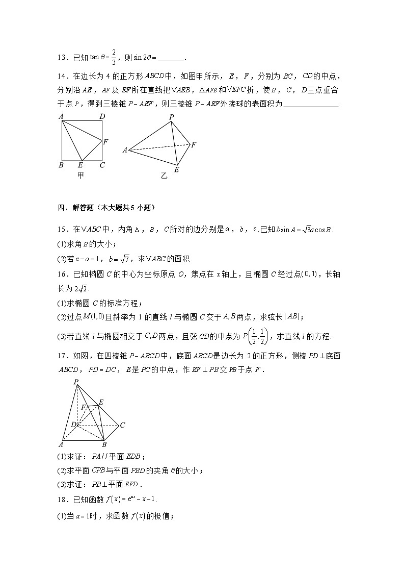宁夏回族自治区银川市宁夏2024-2025学年高三上学期第二次月考(12月)数学试题(附解析)第3页