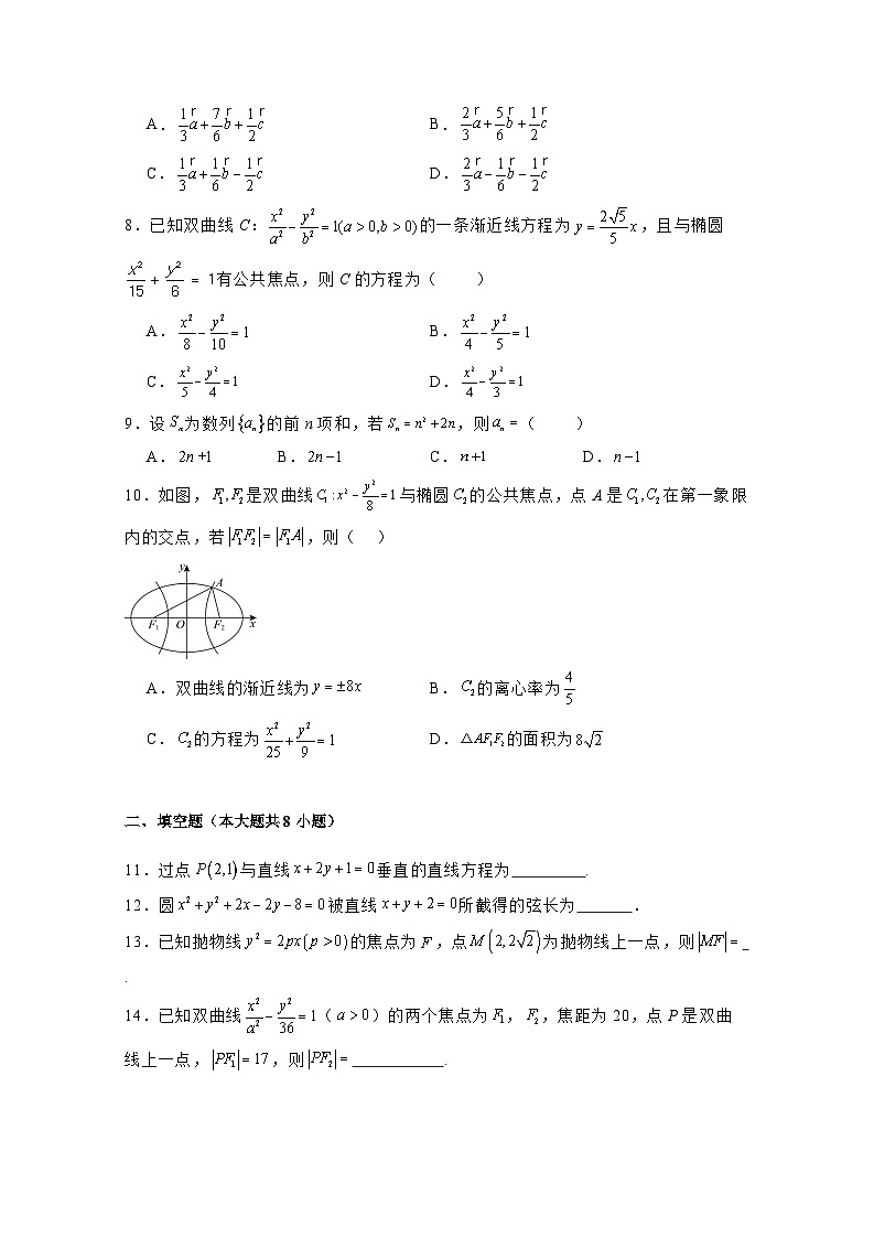 天津市滨海新区2024-2025学年高二上学期12月月考数学检测试卷(附解析)第2页