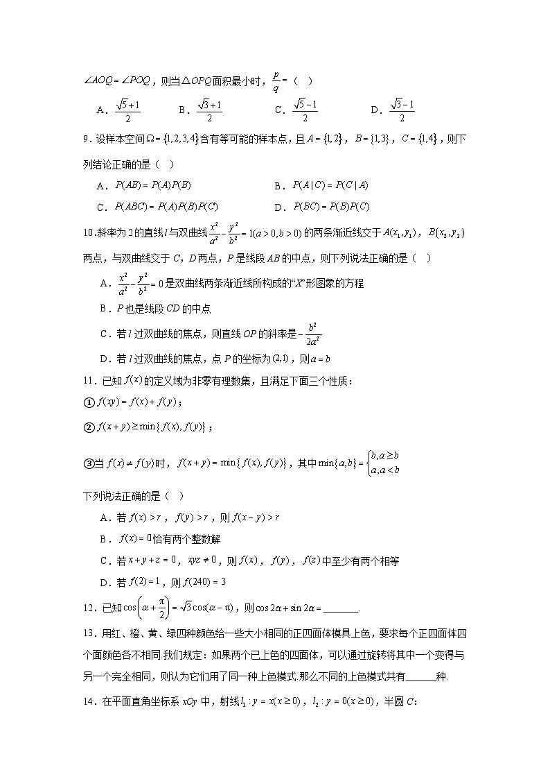 湖南省永州市2025届高三上学期高考第二次模拟考试数学试卷第2页