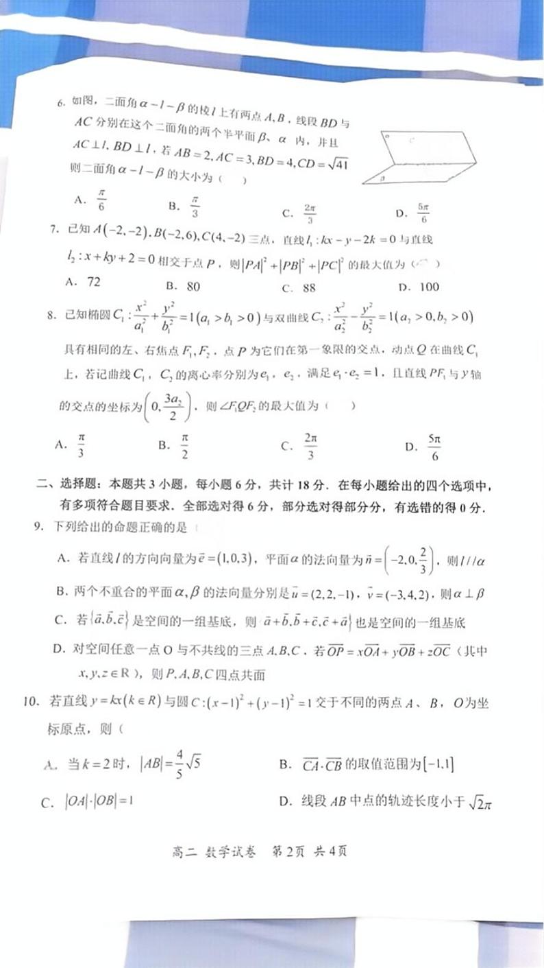广东省深圳市宝安区2024-2025学年高二上学期期末调研测数学试卷第2页