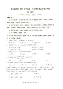 贵州省遵义市播州区2024—2025学年高一上学期期末适应性考试数学试题