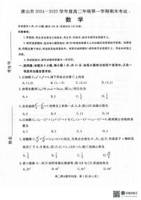 河北省唐山市2024-2025学年高二上学期期末考试数学试题