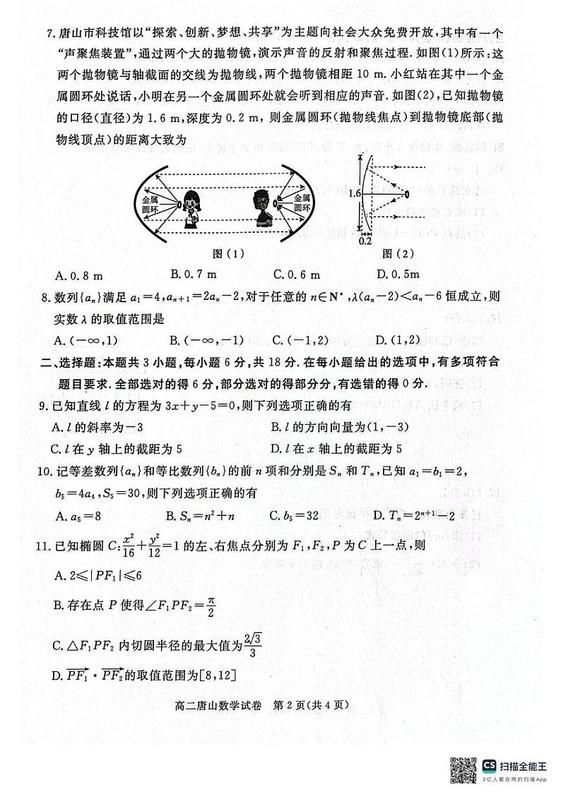 河北省唐山市2024-2025学年高二上学期期末考试数学试题第2页