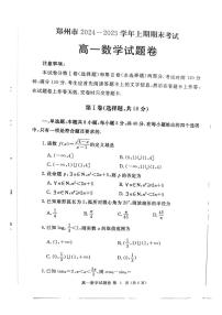 河南省郑州市2024-2025学年高一上学期1月期末考试数学试题