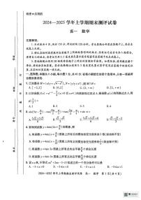 河南省郑州市中牟县2024-2025学年高一上学期数学期末测评数学试卷