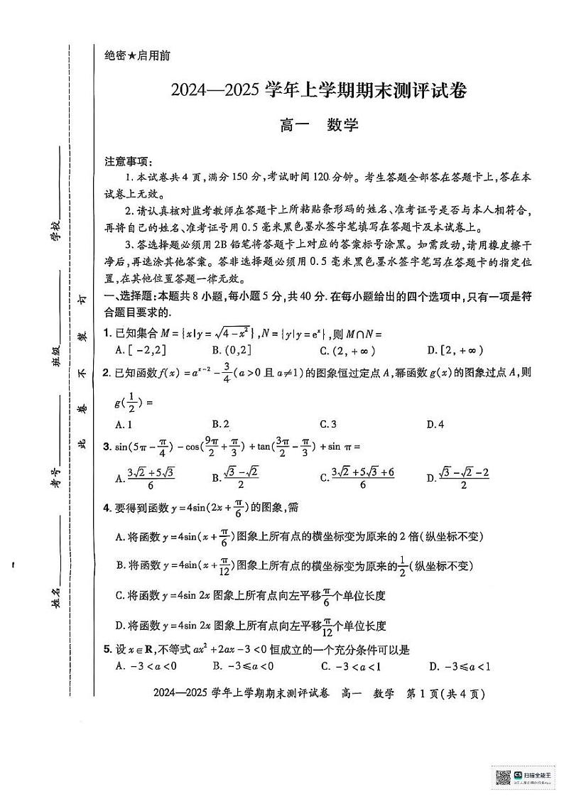 河南省郑州市中牟县2024-2025学年高一上学期数学期末测评数学试卷第1页