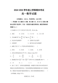 黑龙江省齐齐哈尔市第八中学校2024-2025学年高一上学期期末考试数学试卷
