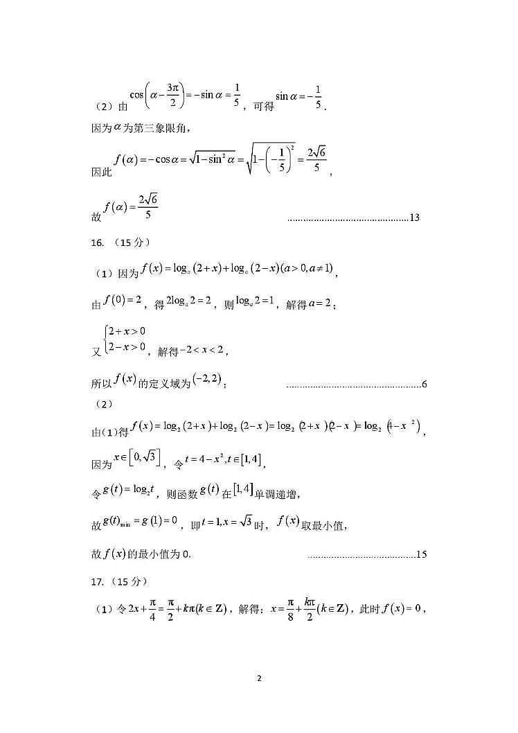 高一数学答案第2页