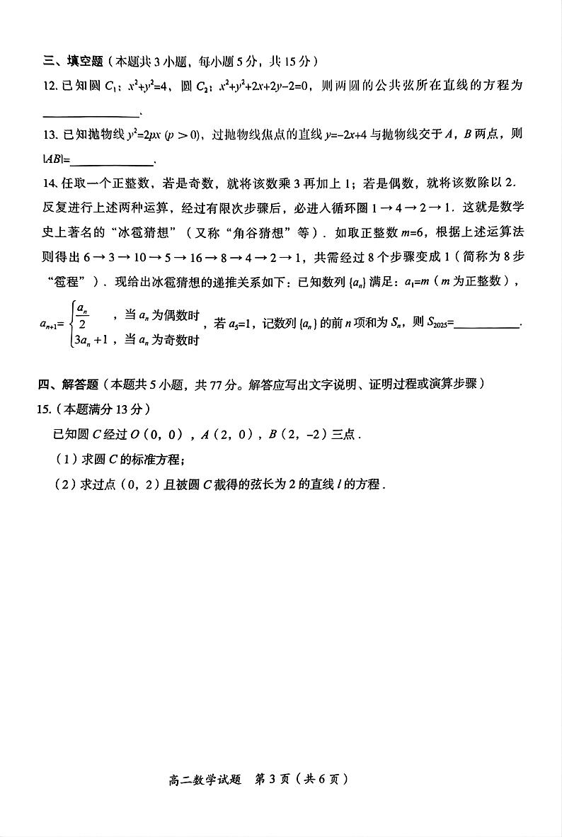 湖南省郴州市2024-2025学年高二上学期期末教学质量监测数学试卷第3页