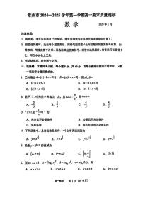 江苏省常州市2024-2025学年高一上学期期末质量调研数学试题