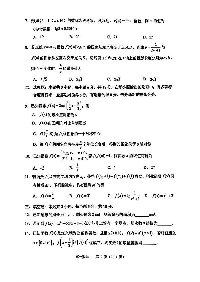 常州市2024-2025学年第一学期高一期末质量调研数学 常州市2024-2025学年第一学期高一期末质量调研数学第2页