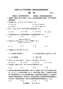 江苏省无锡市2024-2025学年高一上学期期末教学质量调研测试数学卷