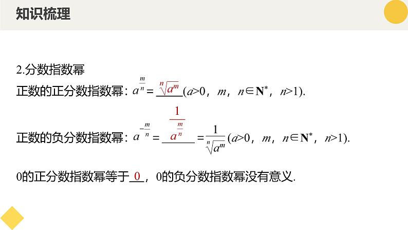 高中数学人教A版2019必修第一册同步课件4.1指数(六大题型)第7页