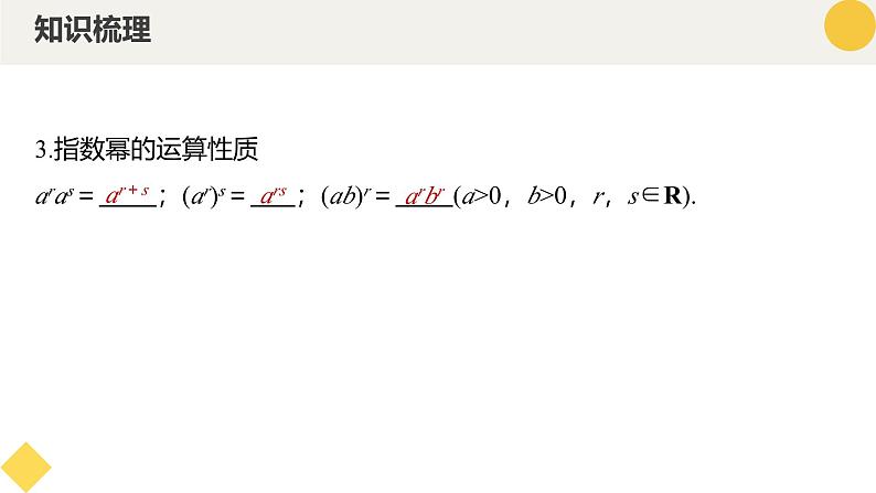 高中数学人教A版2019必修第一册同步课件4.1指数(六大题型)第8页