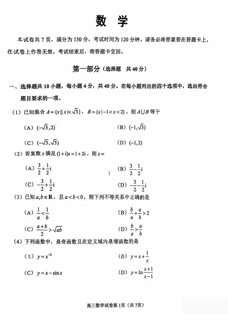 北京市石景山区2024-2025学年高三上学期1月期末数学试题第1页