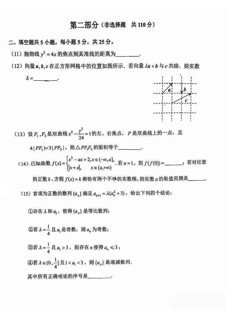 北京市石景山区2024-2025学年高三上学期1月期末数学试题第3页