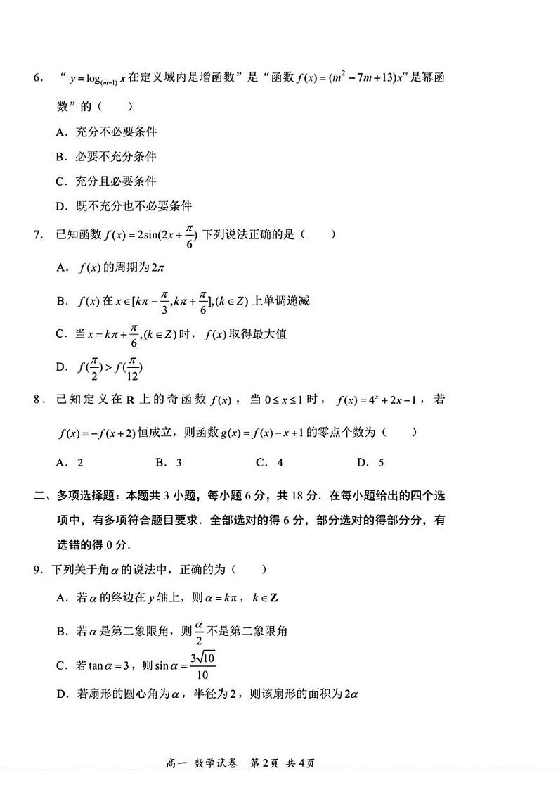 广东省深圳市宝安区2024-2025学年高一上学期期末调研测试数学试题第2页