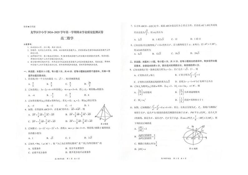 广东省深圳市龙华区2024-2025学年高二上学期期末学业质量监测数学试卷第1页