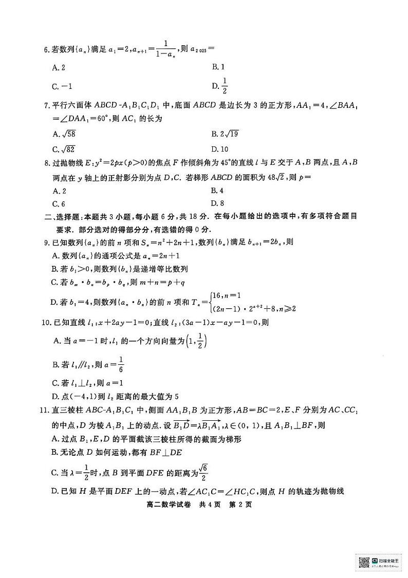 贵州省铜仁市2024-2025学年高二上学期期末教学质量监测数学试题第2页