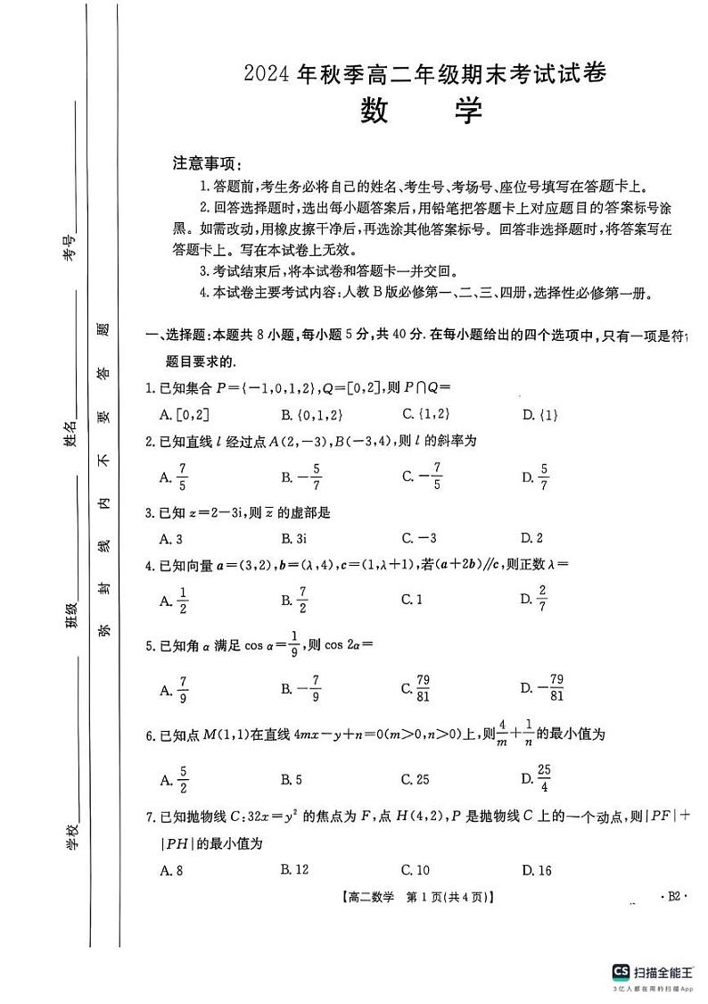 贵州省遵义市凤冈县2024-2025学年高二上学期1月期末考试数学试题第1页