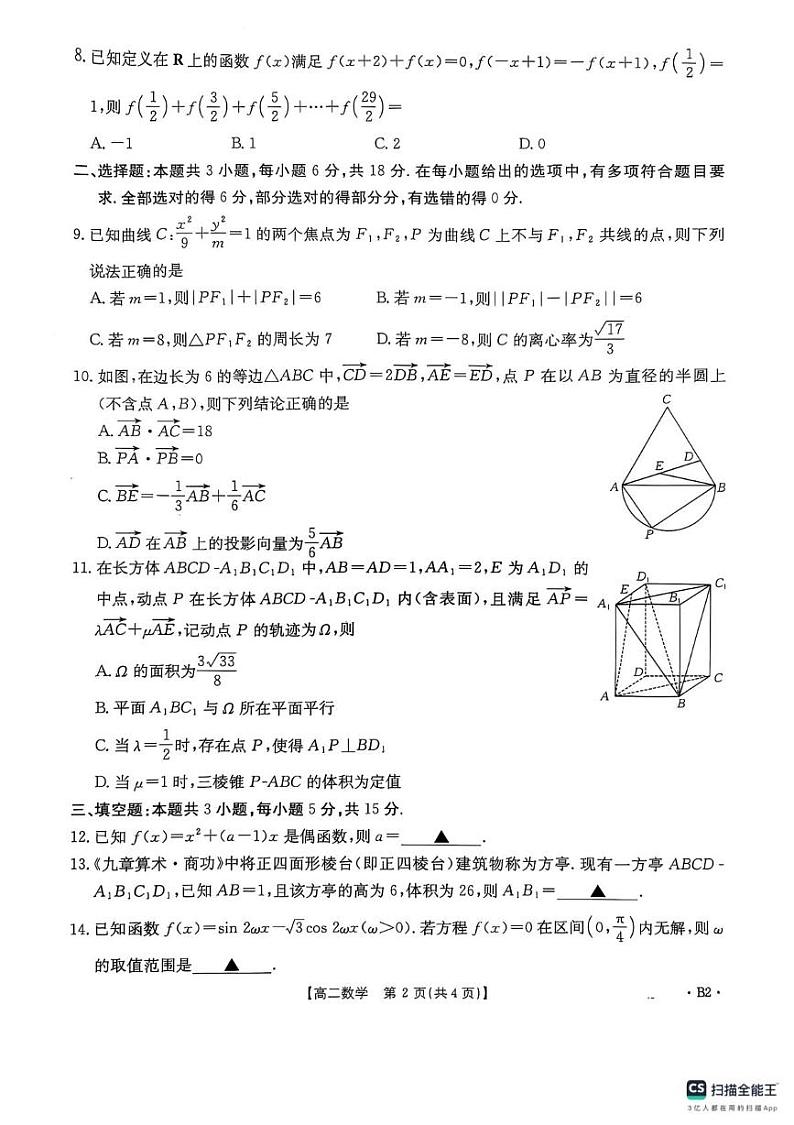 贵州省遵义市凤冈县2024-2025学年高二上学期1月期末考试数学试题第2页