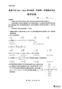 河北省张家口市2024-2025学年高一上学期期末考试数学试卷