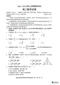湖北省楚天协作体2024-2025学年高二上学期1月期末考试数学试题
