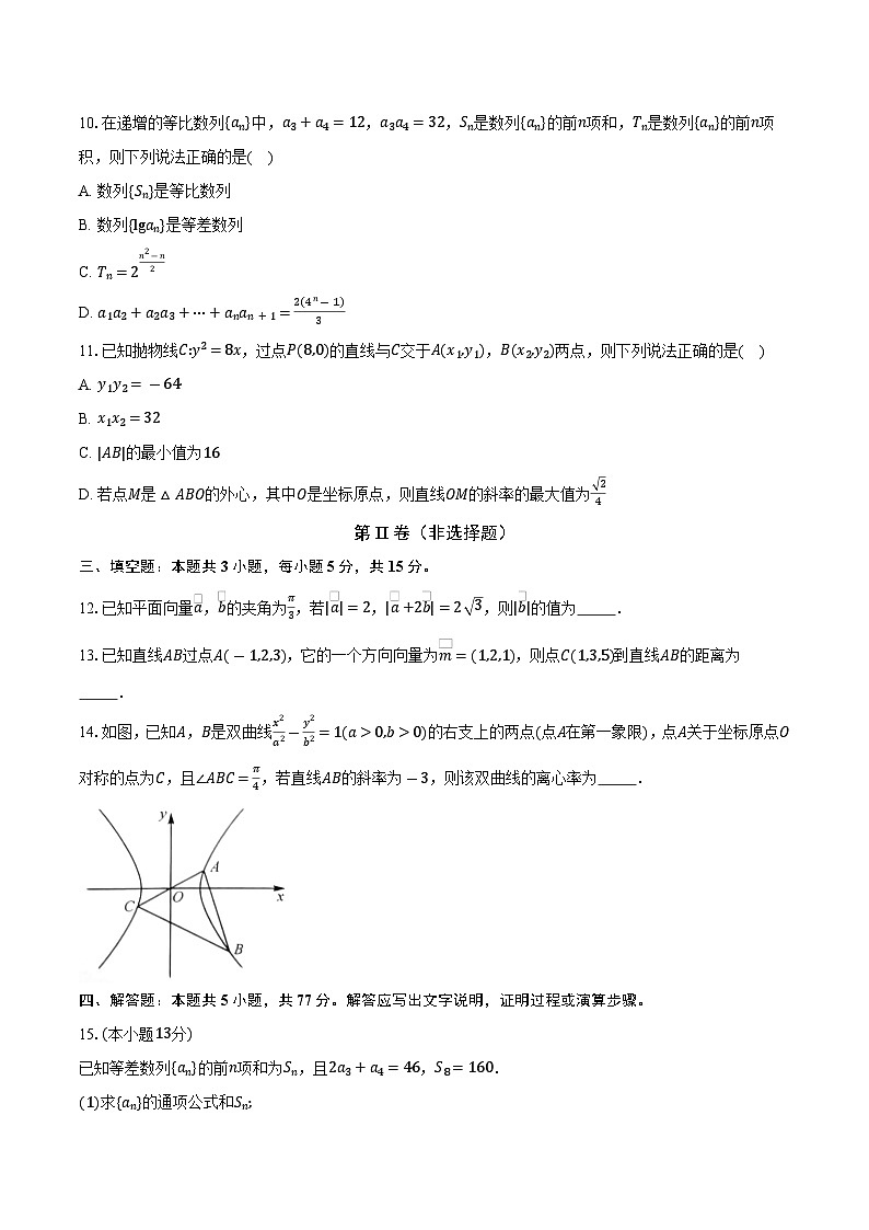 河南省“金科新未来”2024-2025学年高二12月质量检测数学试题(含解析)第2页