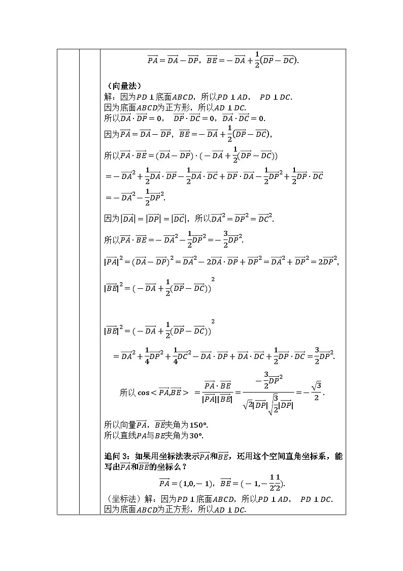高二【数学(人教A版)】空间向量的应用(2)-教学设计第2页
